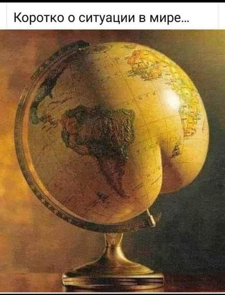 инфа о ситуации в мире.jpg
