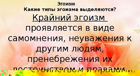 Эгоизм.jpg