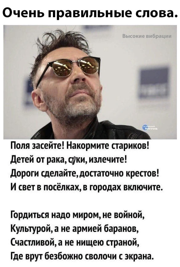 шнуров за мир.jpg