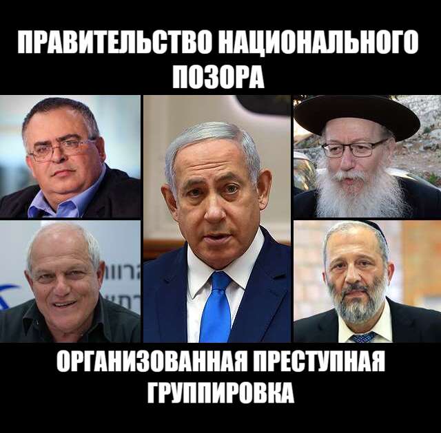 правительство позора.jpg