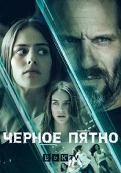 Черное пятно.jpg
