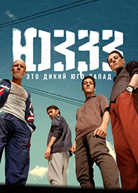 ЮЗЗЗ.jpg