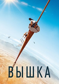 Вышка.jpg