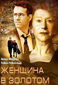 Женщина в золотом.jpg