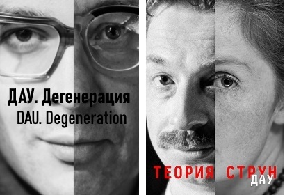 ДАУ.jpg