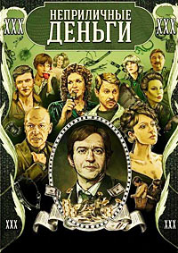 Неприличные деньги.jpg