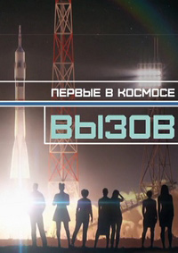 Первые.jpg