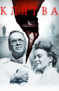 Клятва.jpg
