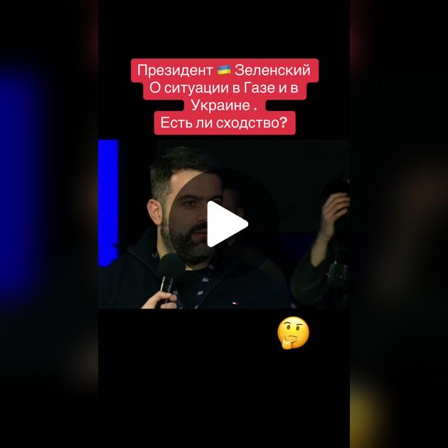 зеленский о войне в Газе.jpeg