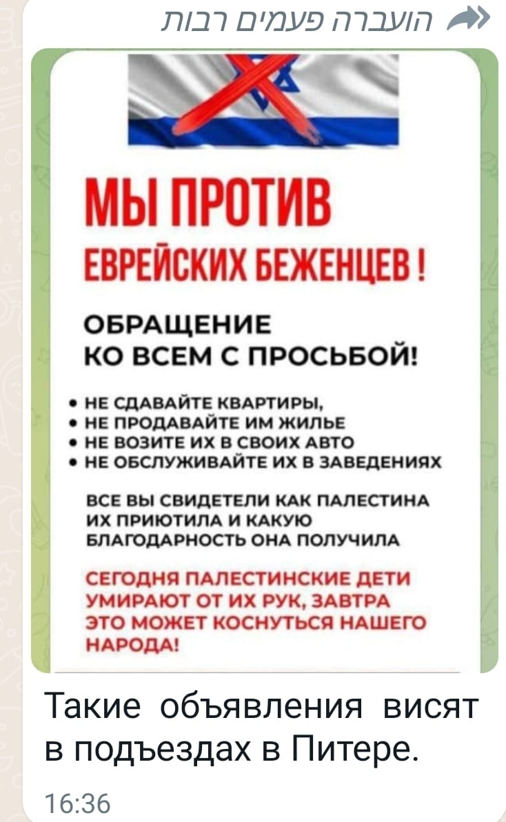 против еврейских беженцев.jpg