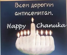 с ханукой.jpg