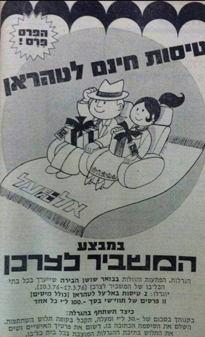 Letim v Iran.jpg