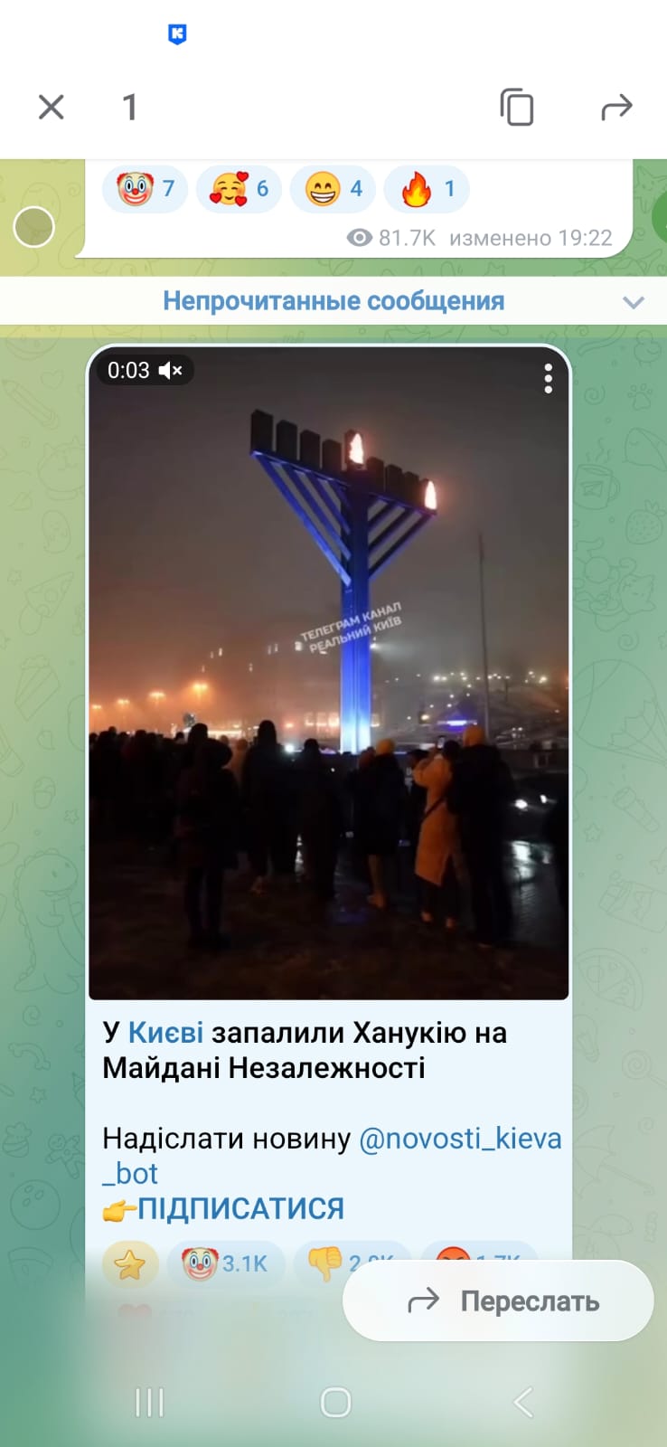 ханукия в киеве.jpeg