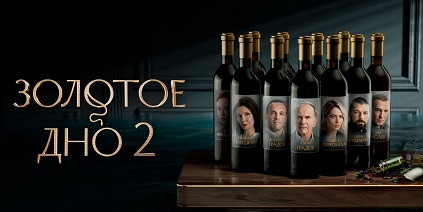 золотое дно.jpg