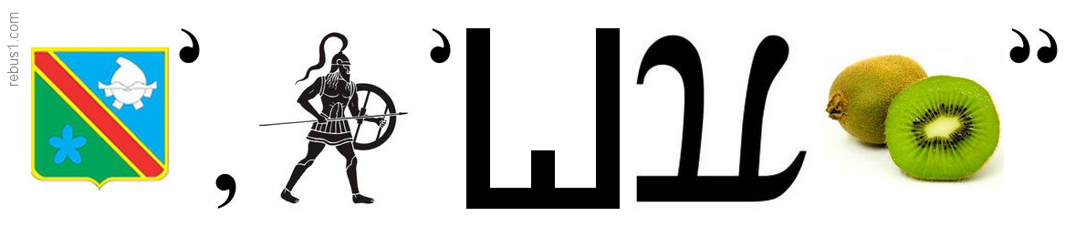 rebus (1).png