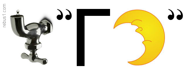 rebus (1).png