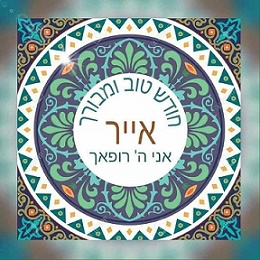 חודש טוב.jpeg