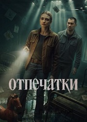 Отпечатки.jpg