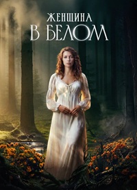 Женщина в белом.jpg
