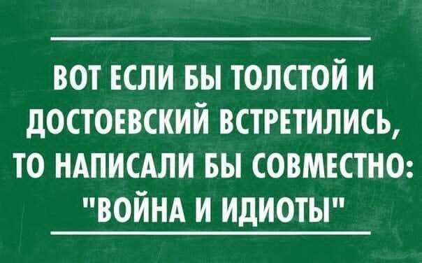 война-и-идиотыc.jpg